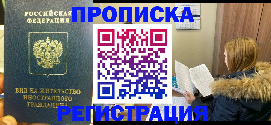 временная регистрация для школы в Пущино
